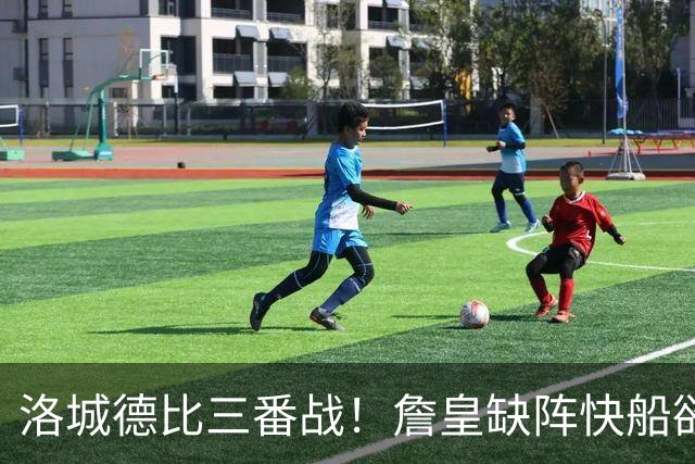 洛城德比三番战！詹皇缺阵快船欲大胜复仇湖人